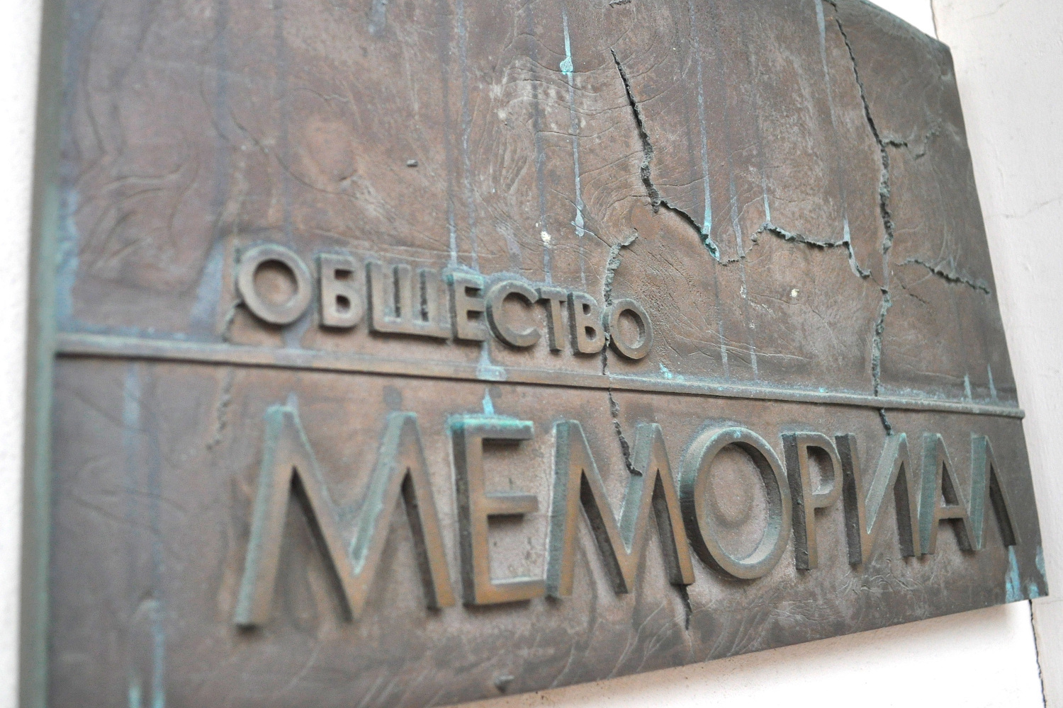 Schild der Menschenrechtsorganisation Memorial in Moskau