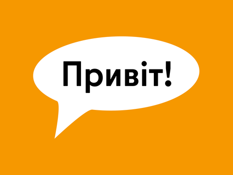 Postkarte auf der in einer Sprechblase Hallo in ukrainischer Sprache steht.
