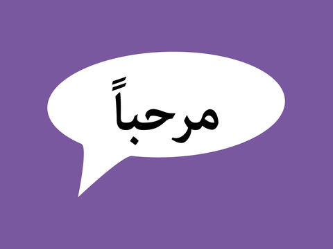 Postkarte auf der in einer Sprechblase Hallo in arabischer Sprache steht.